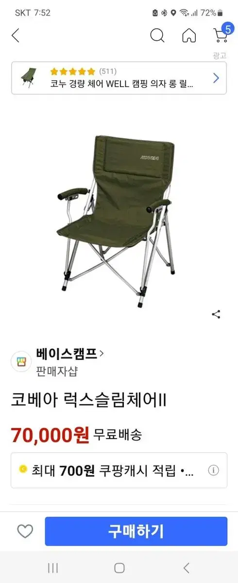 코베아 캠핑 의자